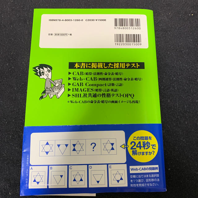 ＣＡＢ・ＧＡＢ完全突破法！ Ｗｅｂ－ＣＡＢ・ＧＡＢ　Ｃｏｍｐａｃｔ／ＩＭＡＧＥ  エンタメ/ホビーの本(ビジネス/経済)の商品写真