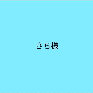 さち様　カラフルホヌ　シガレットケース　がま口(ポーチ)