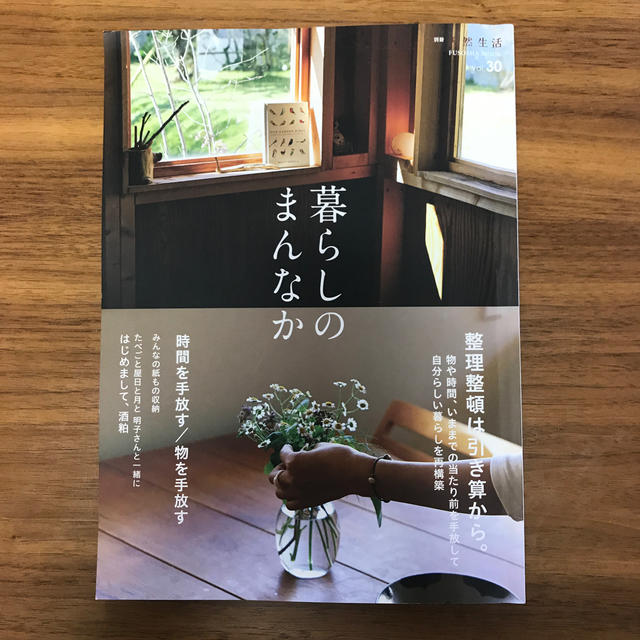 暮らしのまんなか vol 30の通販 By Wq S Shop ラクマ 暮らしのまんなか vol 30の通販 By Wq S Shop ラクマ