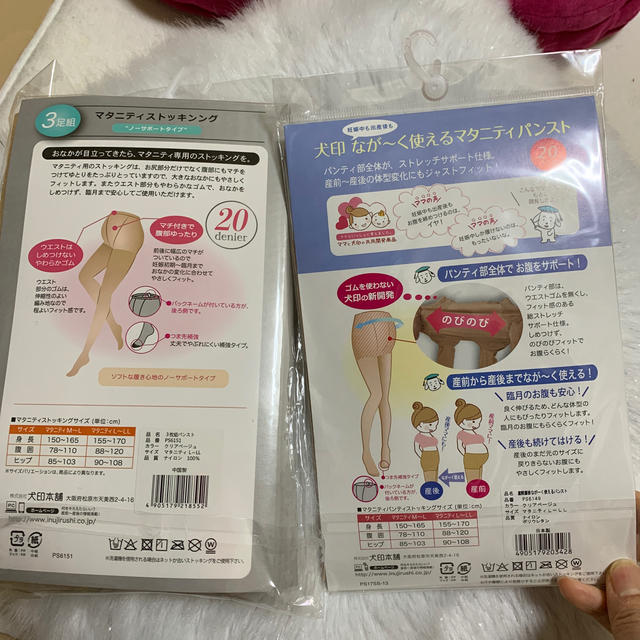 アカチャンホンポ(アカチャンホンポ)のマタニティ用品①犬印　マタニティ ストッキング  セット未使用 キッズ/ベビー/マタニティのマタニティ(マタニティタイツ/レギンス)の商品写真