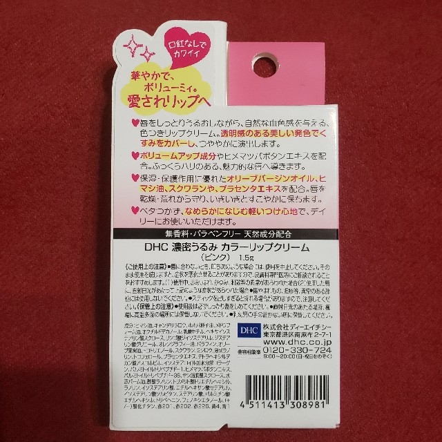 DHC(ディーエイチシー)のDHC濃密うるみカラーリップクリーム ピンク 1本 コスメ/美容のスキンケア/基礎化粧品(リップケア/リップクリーム)の商品写真