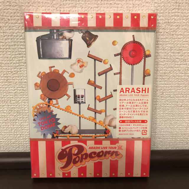 嵐/ARASHI LIVE TOUR Popcorn〈2枚組〉初回盤