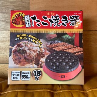 たこ焼き器(たこ焼き機)