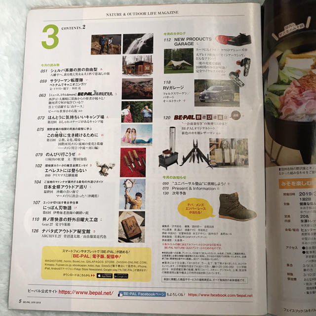 小学館(ショウガクカン)のBE-PAL   2019年3月号 エンタメ/ホビーの雑誌(趣味/スポーツ)の商品写真