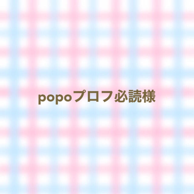 popoプロフ必読様 専用 | フリマアプリ ラクマ 予約販売 きなこ餅※プロフ必読 様 専用 アイドル