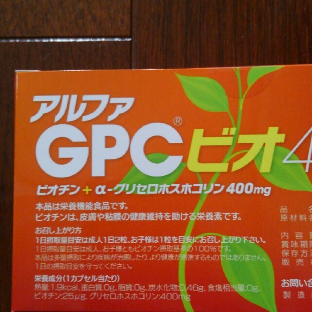 専用　アルファGPC ビオ400　60錠 キッズ/ベビー/マタニティの授乳/お食事用品(その他)の商品写真