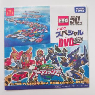 タカラトミー(Takara Tomy)のトミカ　DVD ハッピーセット(キッズ/ファミリー)