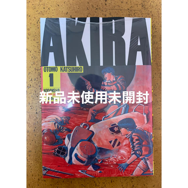 アキラ AKIRA 漫画全巻 新品-