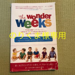 メンタルリープの本:ワンダーウィーク: ０歳児の８つのぐずり期を最大限に和らげる(住まい/暮らし/子育て)