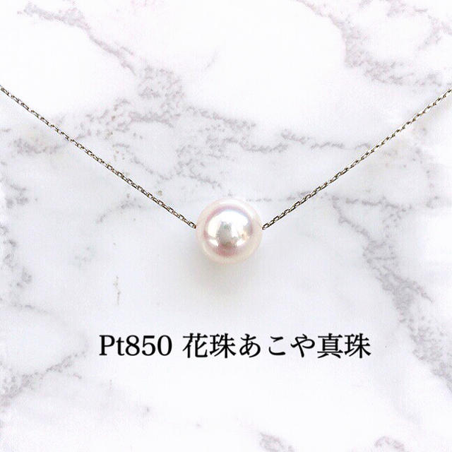 smilejewelry新品 Pt850 花珠あこや真珠  一粒パールネックレス