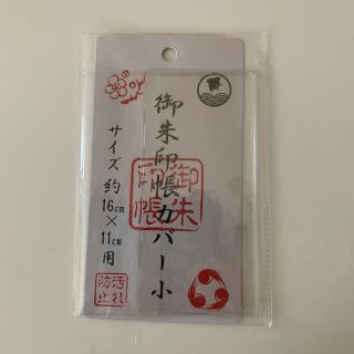 【新品未使用】御朱印帳カバー(ノート/メモ帳/ふせん)