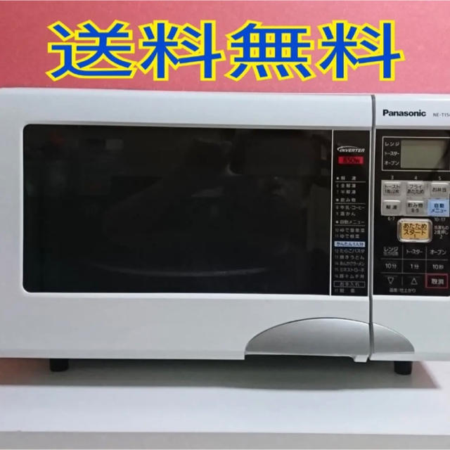 【値下げ交渉可】Panasonic   オーブンレンジ 型番   NE-T154