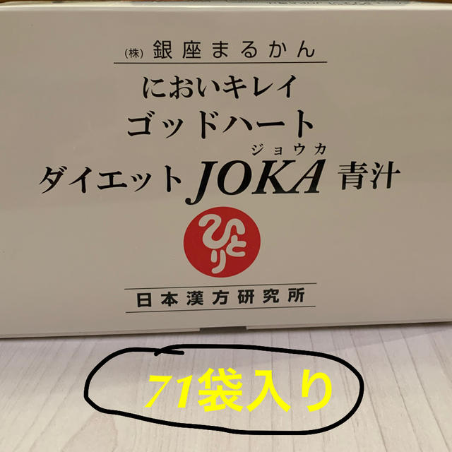 ゴッドハードダイエットJOKA青汁71袋