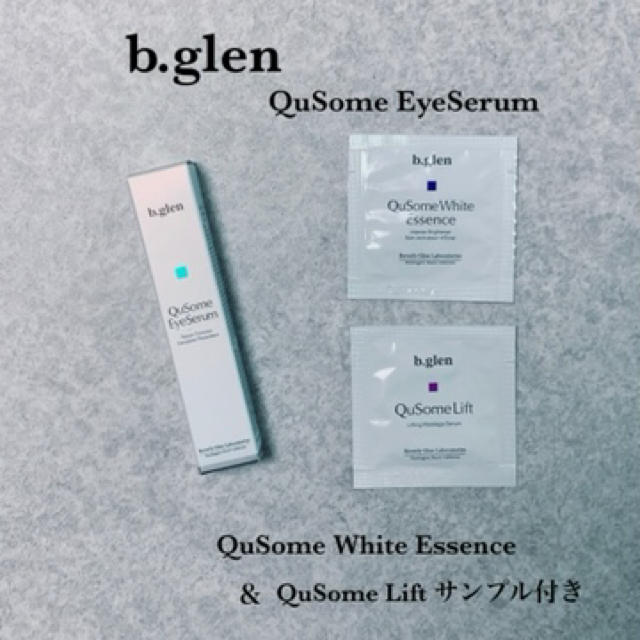 b.glen QuSome EyeSerum サンプル付き