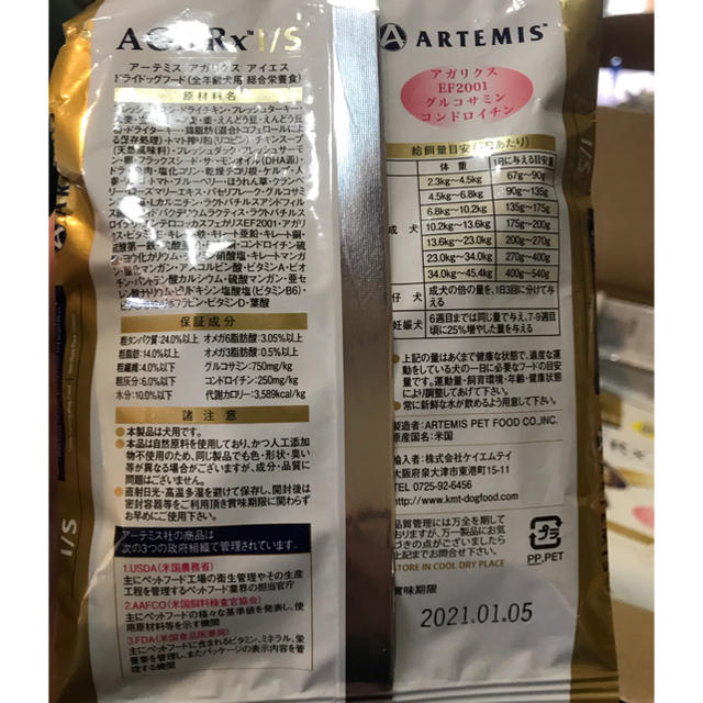 ARTEMIS(アーテミス)のドッグフード　サンプル　詰め合わせ　アーテミス　ブリスミックス その他のペット用品(ペットフード)の商品写真