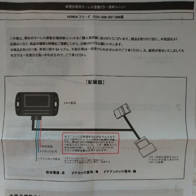 ホンダ(ホンダ)のキーレス連動ミラー格納ユニット 自動車/バイクの自動車(汎用パーツ)の商品写真