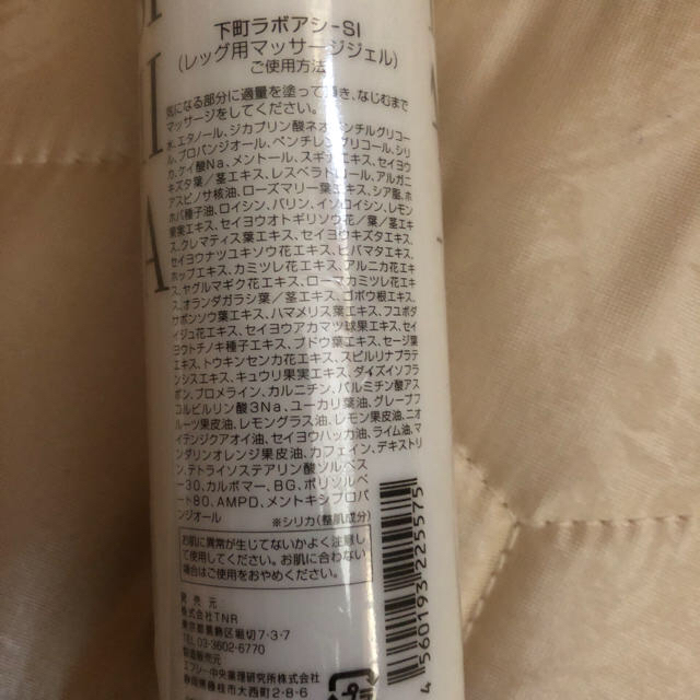 ラクマと幸運様専用下町ラボアシ　シリカ配合レッグ用マッサージジェル200ml  コスメ/美容のボディケア(フットケア)の商品写真