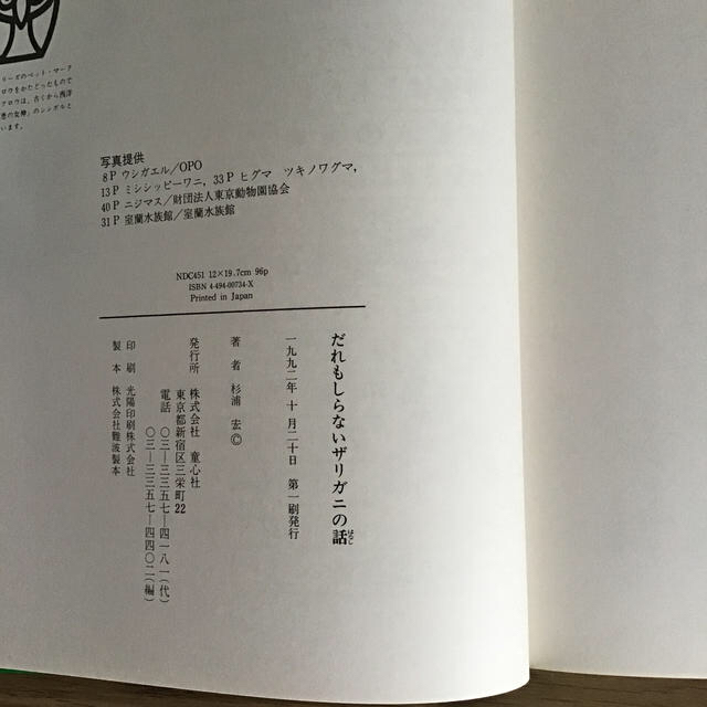 だれもしらないザリガニの話    杉浦宏  著    童心社 エンタメ/ホビーの本(絵本/児童書)の商品写真