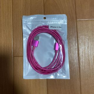 iPhone 充電コード 1.5m(バッテリー/充電器)