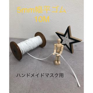 10M 5mm平ゴム　ホワイト(その他)