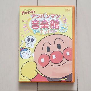 それいけ!アンパンマン アンパンマン音楽館 グーチョキパー「グー