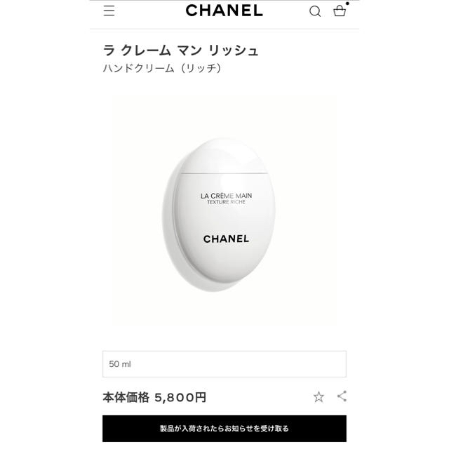 CHANEL ラ クレーム マン リッシュ ハンドクリーム（リッチ）