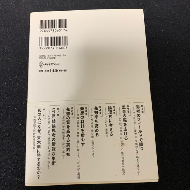 あの人はなぜ、東大卒に勝てるのか 論理思考のシンプルな本質 エンタメ/ホビーの本(ビジネス/経済)の商品写真