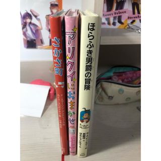 アリクイにおまかせ　他2冊　小学生児童書(絵本/児童書)