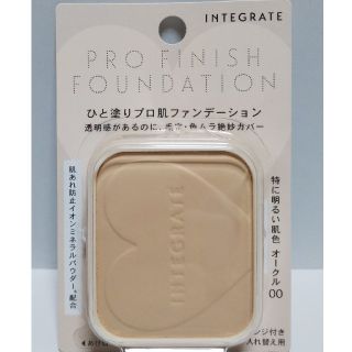 インテグレート(INTEGRATE)の💞今日明日値下げ！💞✨インテグレート✨プロフィニッシュファンデ✨オークル00(ファンデーション)