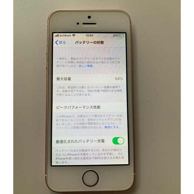 iPhone SE 32GB ローズゴールド【美品】SIMロック解除済み
