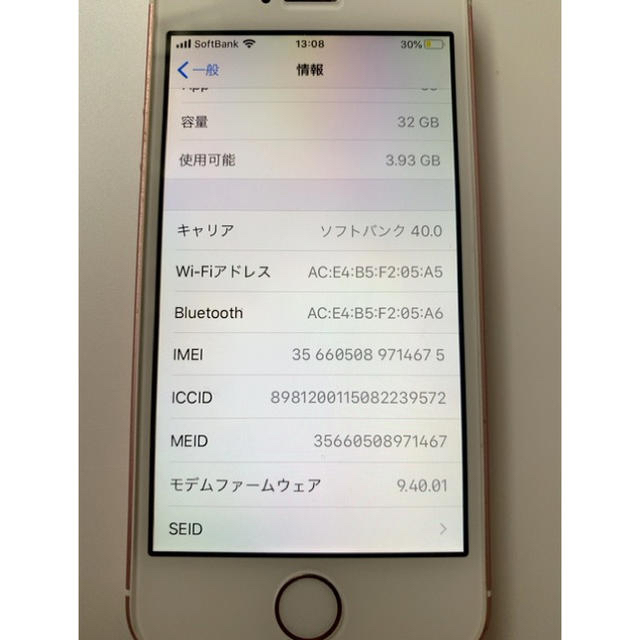 iPhone SE 32GB ローズゴールド【美品】SIMロック解除済み