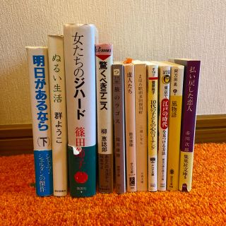 文庫本等〇バラ売り〇(文学/小説)