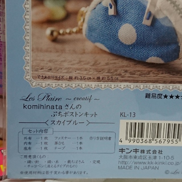 komihinataさんのプチボストンキット（スカイブルー）未開封品 ハンドメイドの素材/材料(その他)の商品写真