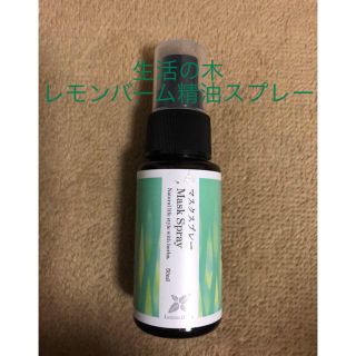 セイカツノキ(生活の木)の生活の木　レモンバーム精油スプレー　50ml(アロマスプレー)