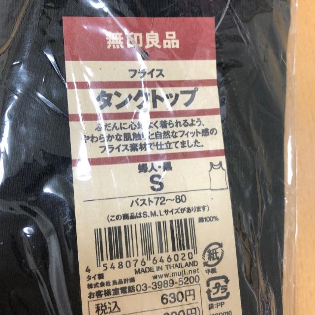 MUJI (無印良品)(ムジルシリョウヒン)の❗️5/6までの販売❗️未使用！ 無印良品3点セット　白 黒 Sサイズ レディースの下着/アンダーウェア(アンダーシャツ/防寒インナー)の商品写真