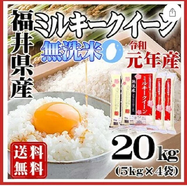 ミルキークイーン　無洗米 食品/飲料/酒の食品(米/穀物)の商品写真