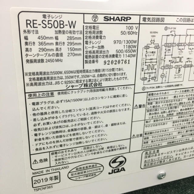 送料込み＊シャープ  オーブンレンジ 2019年製＊