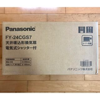 パナソニック(Panasonic)の【未使用品・送料込み】換気扇パナソニック FY-24CGS7(その他)