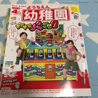 ショウガクカン(小学館)の送料込み　未使用　幼稚園　４月号　ワニワニパニック(知育玩具)