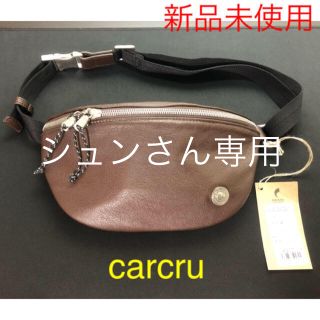 ［新品未使用］carcru ボディバッグ(ボディーバッグ)