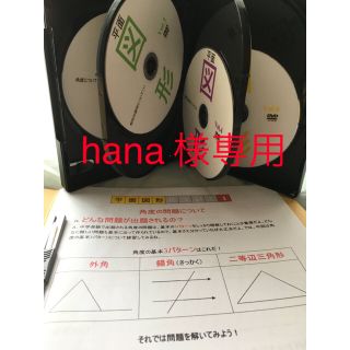 学習教材　DVD 算数（図形）小学生向け(語学/参考書)