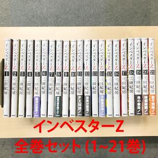 インベスターZ　【全巻セット】全21巻(全巻セット)