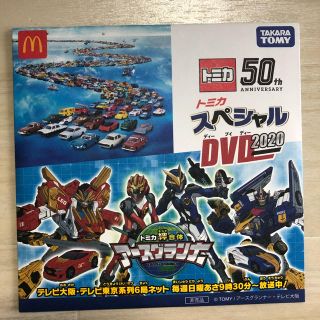 タカラトミー(Takara Tomy)のマクドナルド/トミカ  スペシャルDVD 2020(キッズ/ファミリー)