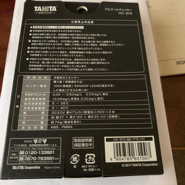 TANITA(タニタ)の新品　未使用品タニタ　アルコールチェッカー　HC-310 インテリア/住まい/日用品のキッチン/食器(アルコールグッズ)の商品写真