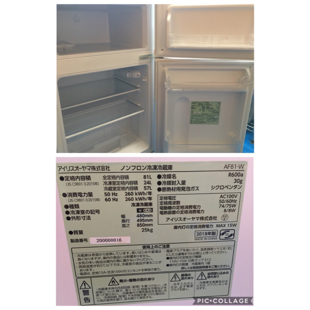 アイリスオーヤマ 2018年製 ノンフロン 冷凍冷蔵庫