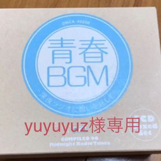 青春BGM 〜深夜ラジオに想いを託して〜　CD5枚組(ポップス/ロック(邦楽))