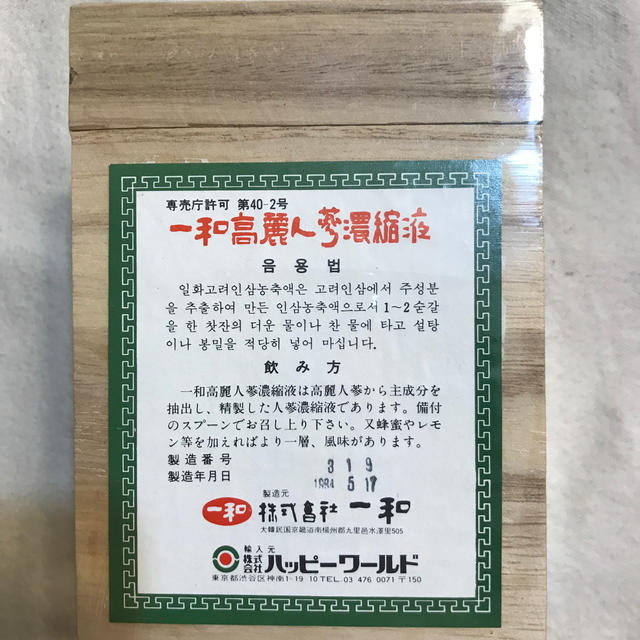 一和高麗人参濃縮茶　３００g