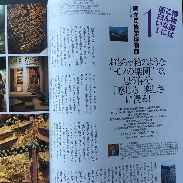 雑誌【男の隠れ家】博物館、美術館　2007年5月号 エンタメ/ホビーの雑誌(アート/エンタメ/ホビー)の商品写真