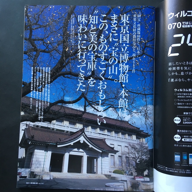 雑誌【男の隠れ家】博物館、美術館　2007年5月号 エンタメ/ホビーの雑誌(アート/エンタメ/ホビー)の商品写真