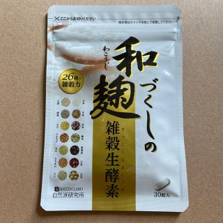 和麹づくしの雑穀生酵素　新品　(ダイエット食品)